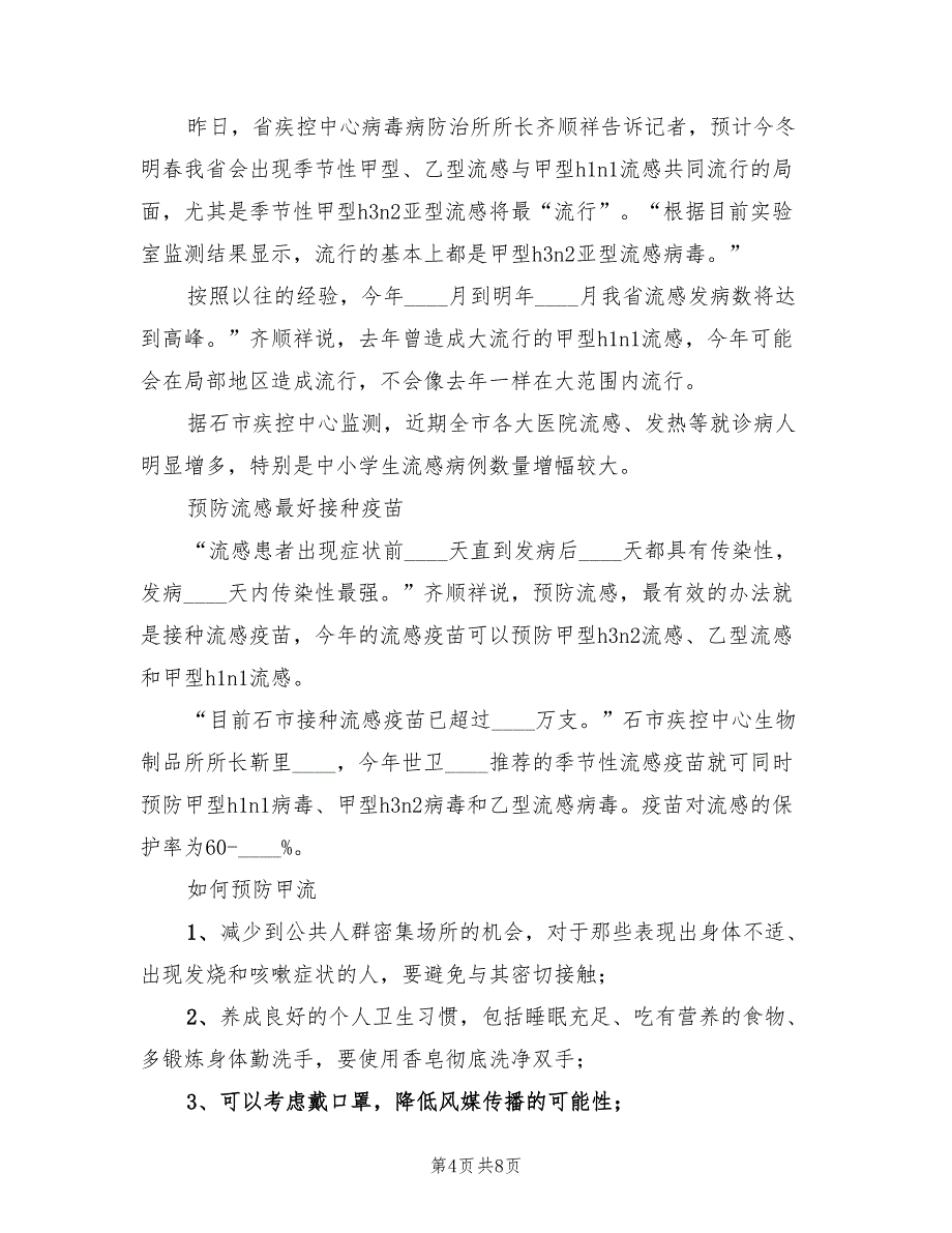 “五爱”主题团日活动总结范本.doc_第4页