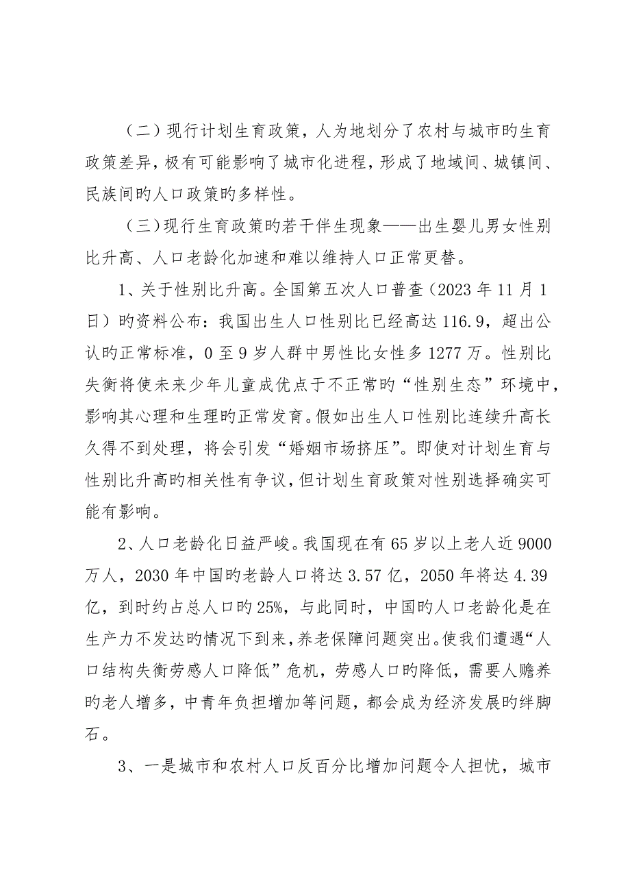 计划生育制度的调整研讨_第3页