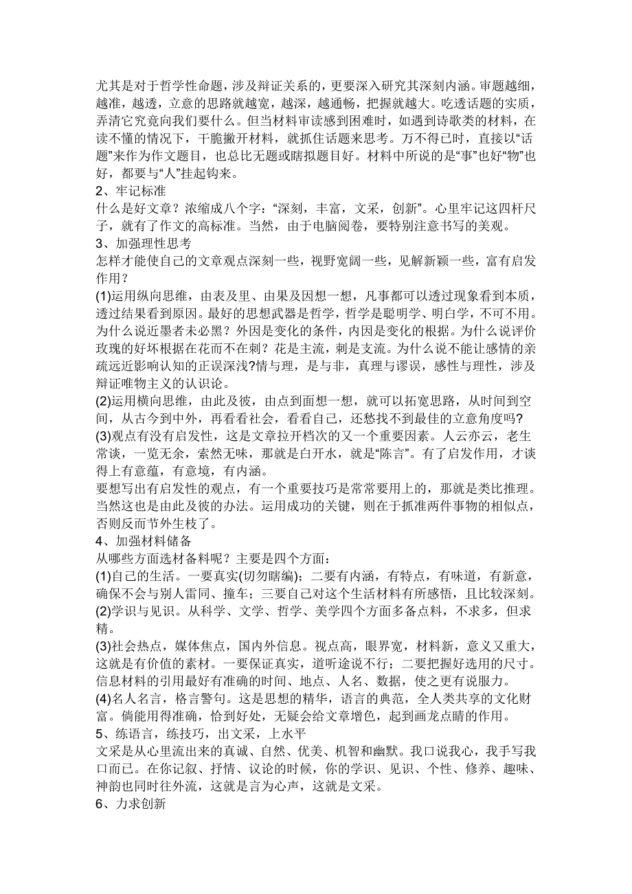 初一语文现代文阅读及写作_第4页