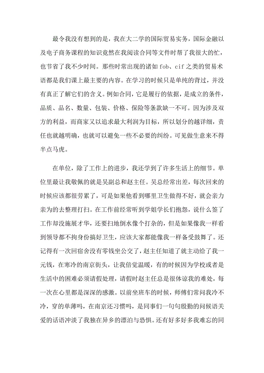 有关英语专业实习报告三篇_第2页