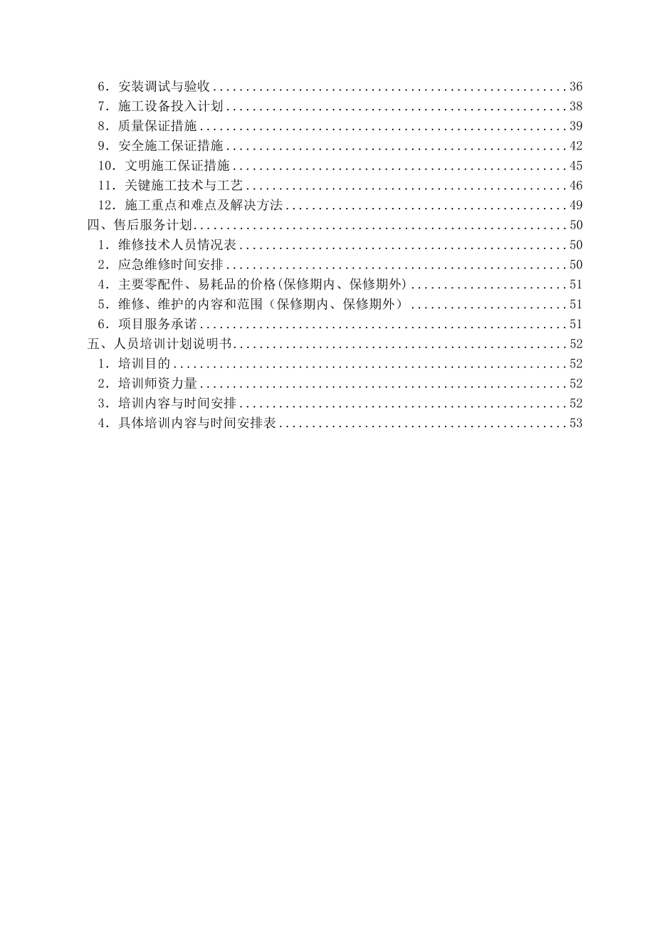 某景观照明与外立面照明工程投标方案_第2页