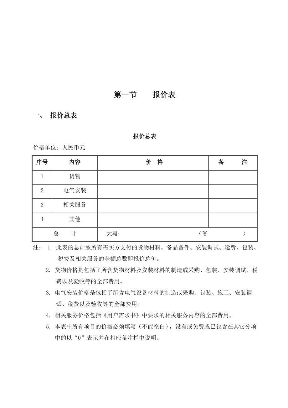 某景观照明与外立面照明工程投标方案_第3页