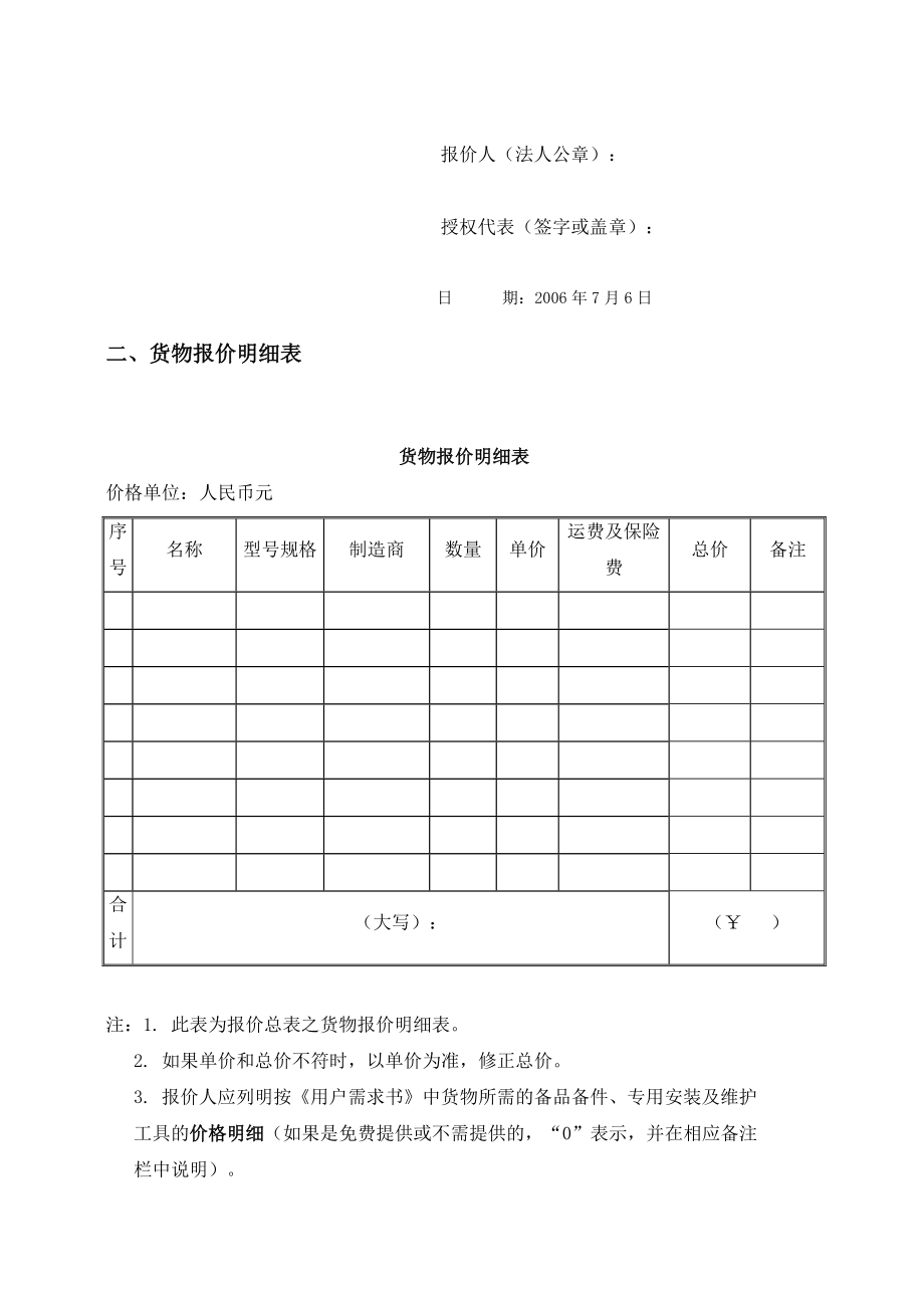 某景观照明与外立面照明工程投标方案_第4页