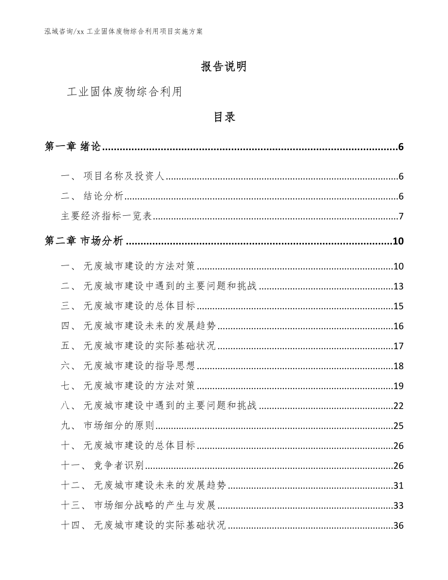 xx工业固体废物综合利用项目实施方案_第1页