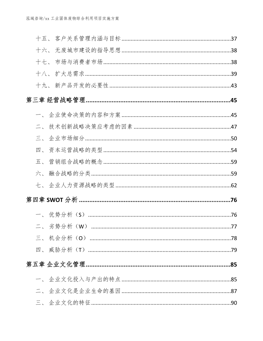 xx工业固体废物综合利用项目实施方案_第2页