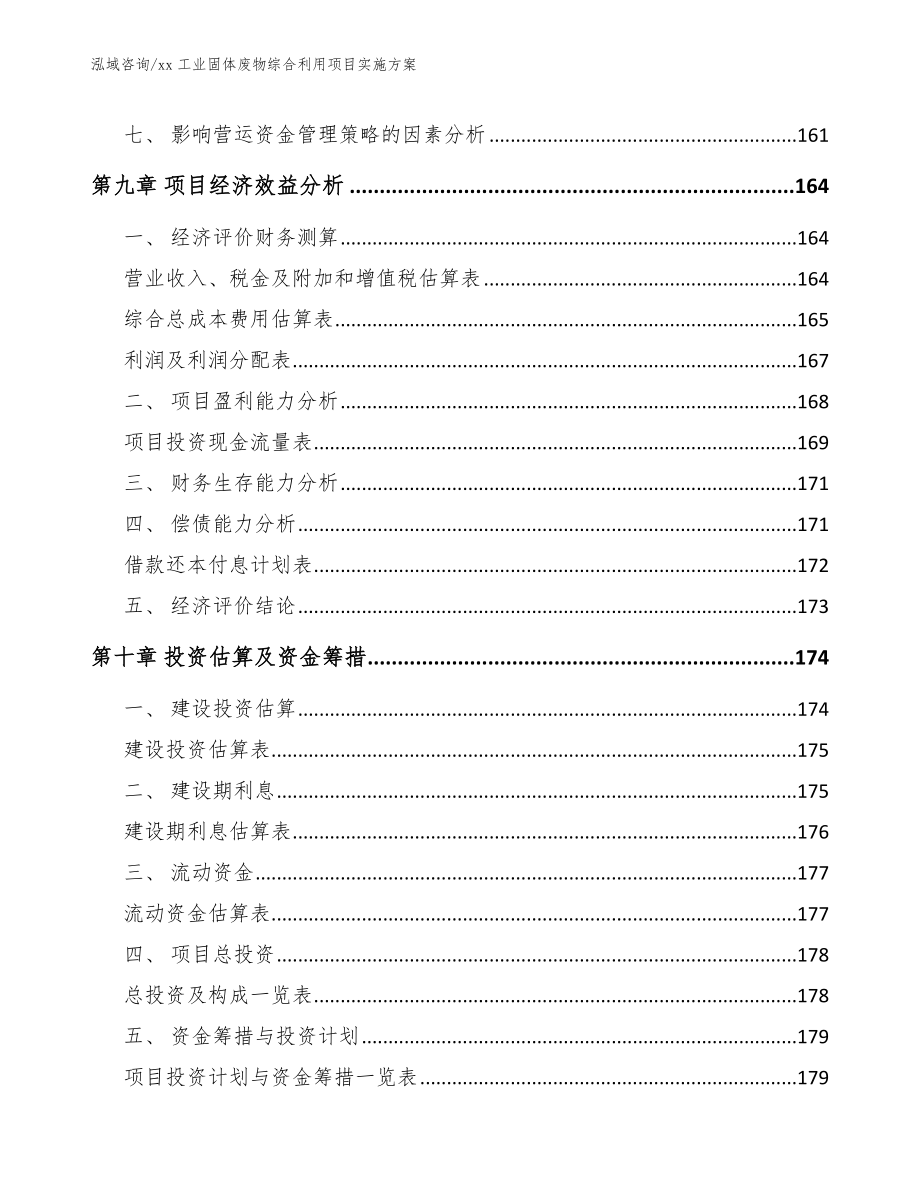 xx工业固体废物综合利用项目实施方案_第4页