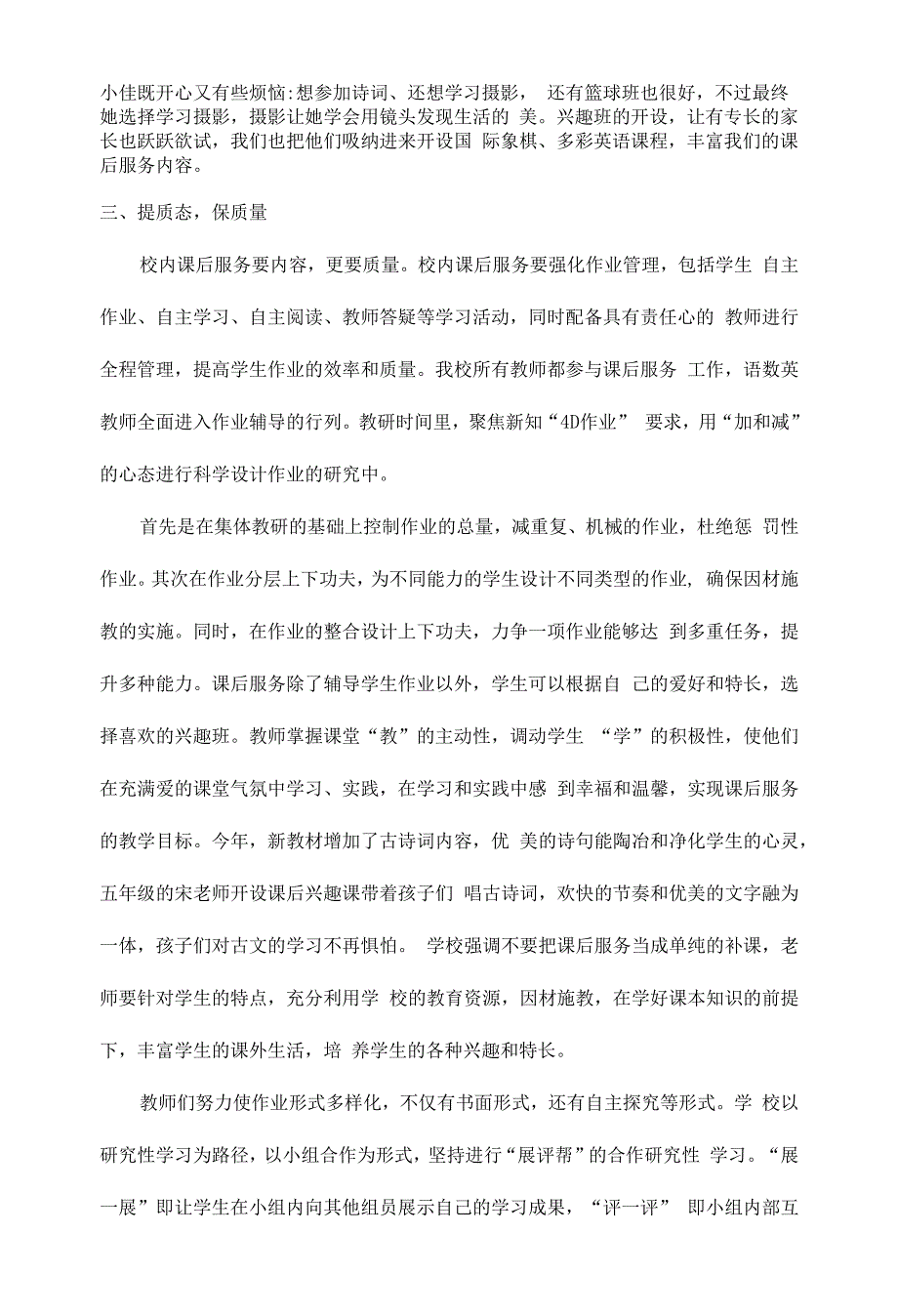 小学课后服务阶段总结.docx_第3页