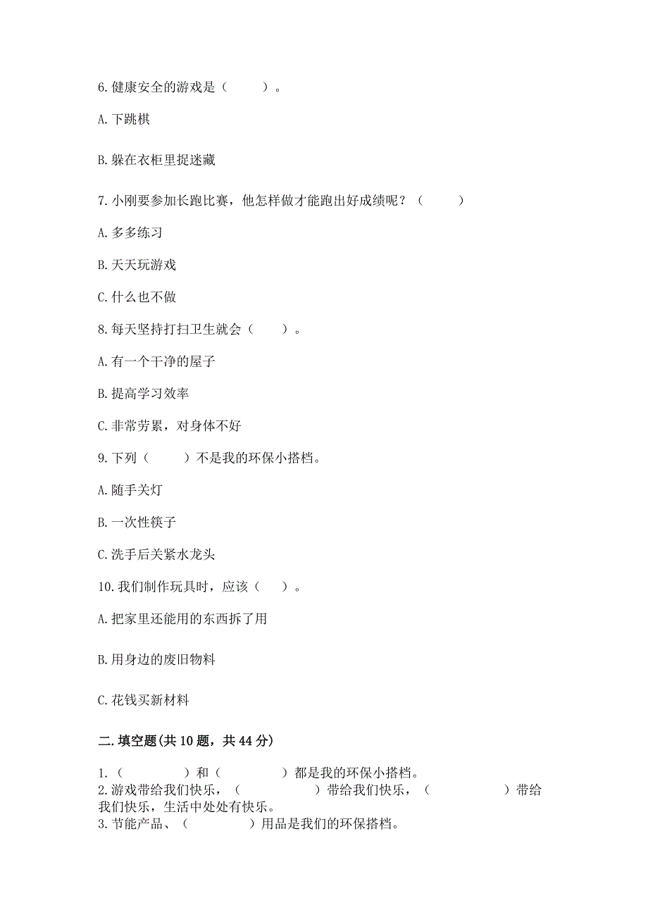 部编版二年级下册道德与法治期末考试试卷含答案(能力提升).docx_第2页