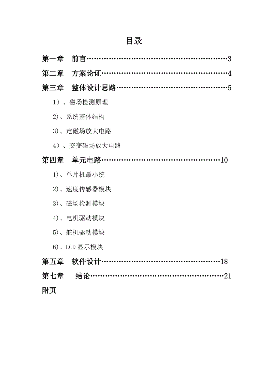 基于磁场导航智能车控制器的设计3636842_第3页