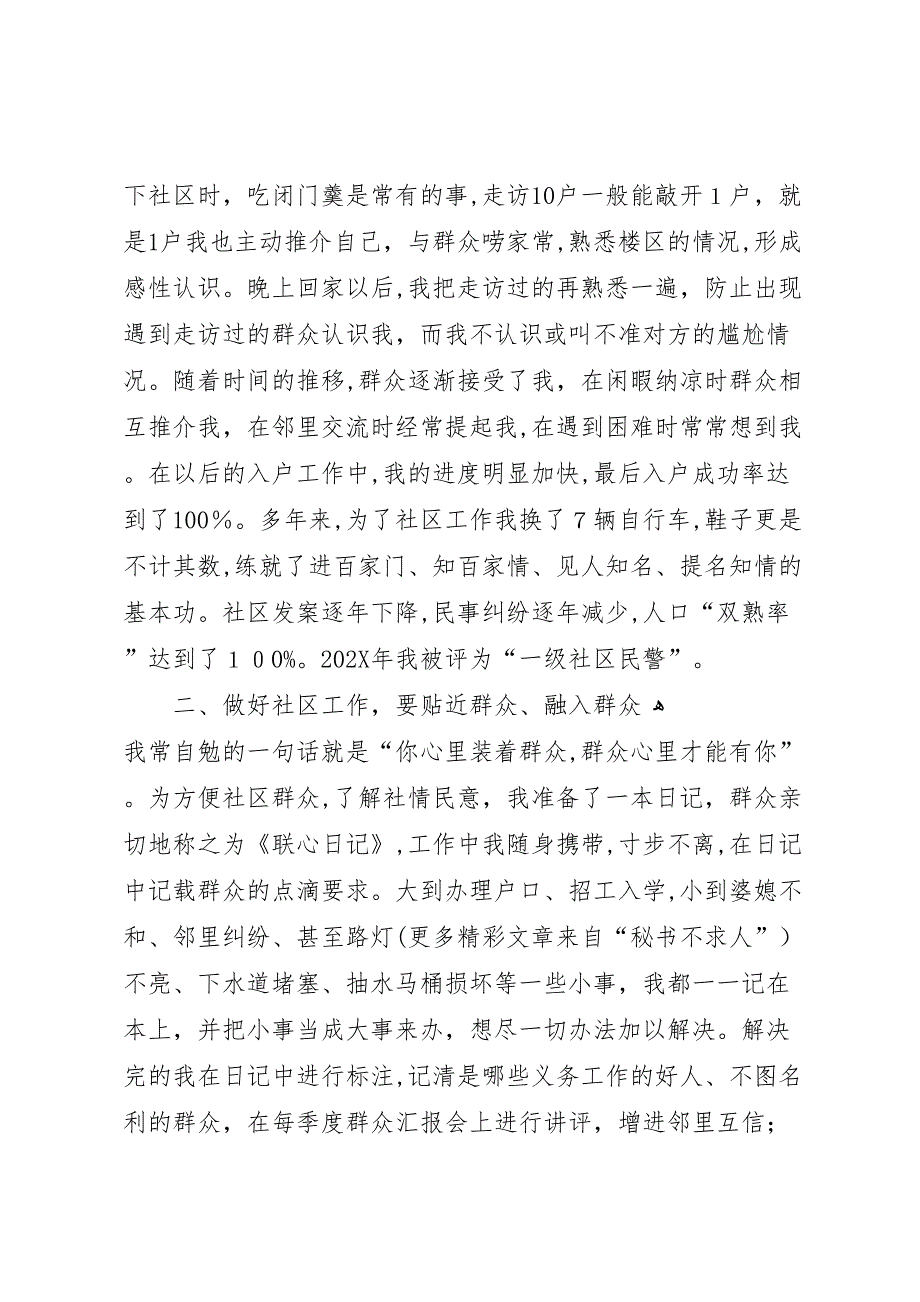 公安民警社区警务工作材料_第2页