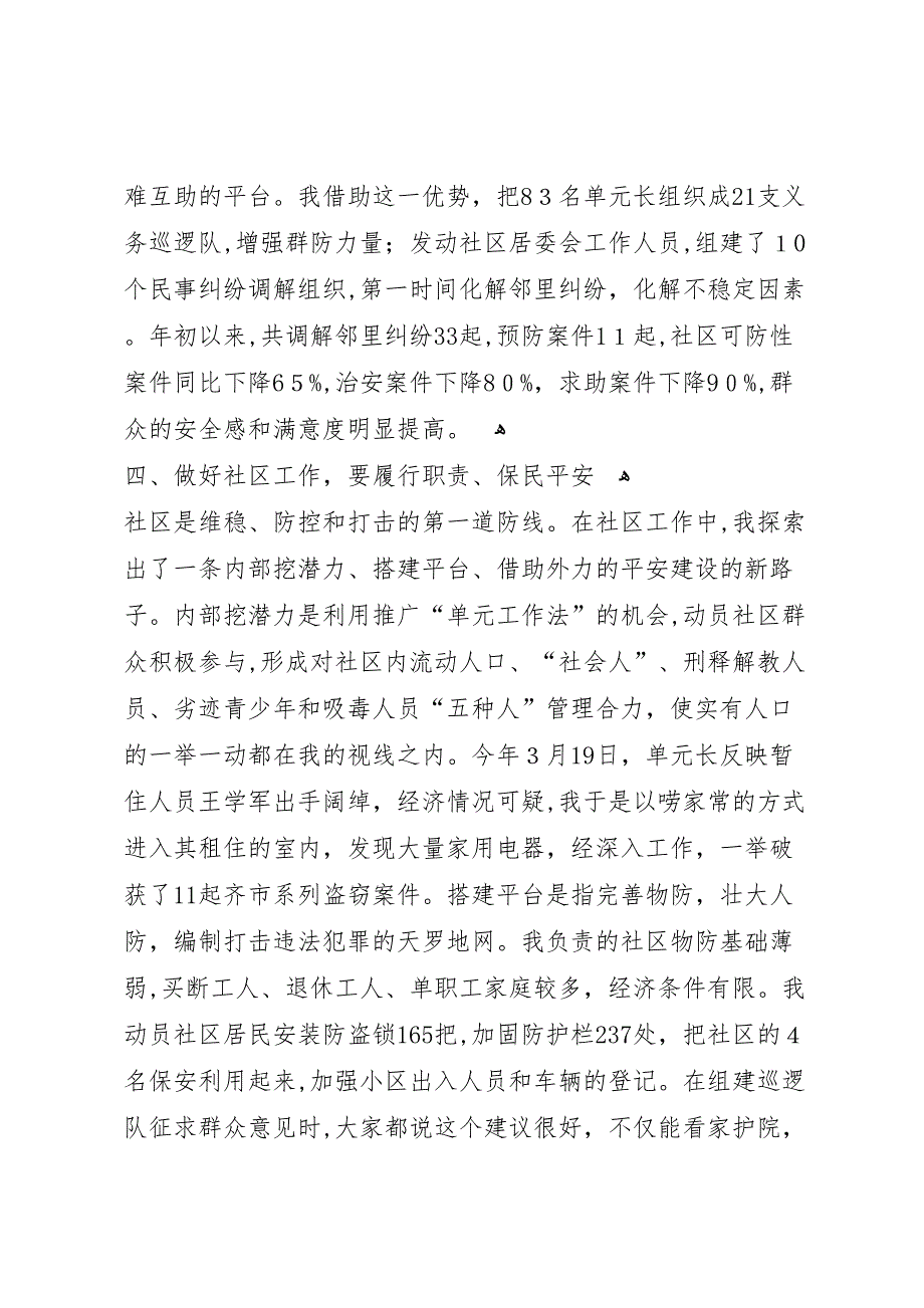 公安民警社区警务工作材料_第5页