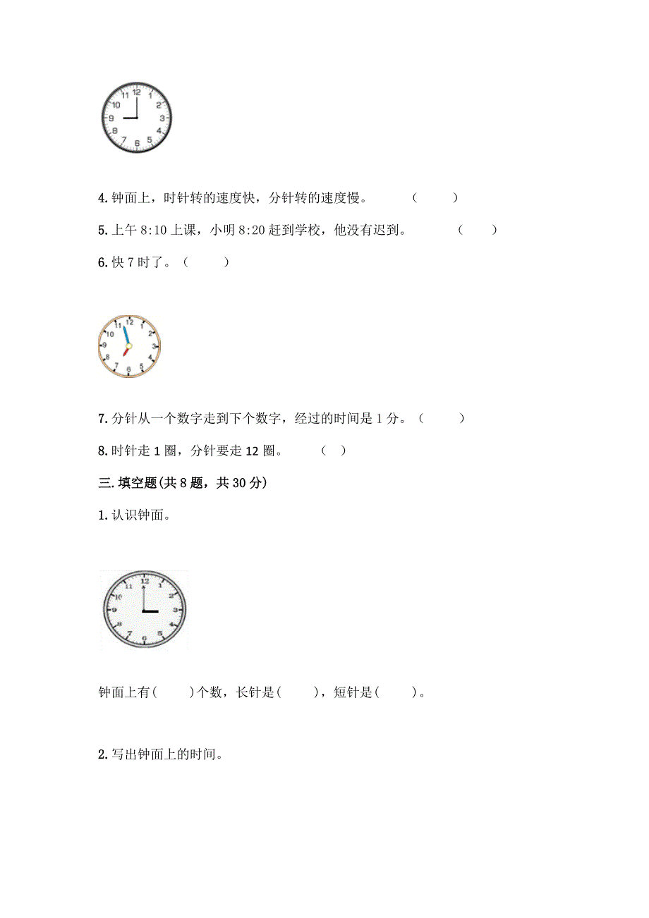 北京版一年级上册数学第八单元-学看钟表-测试卷精品(网校专用).docx_第3页