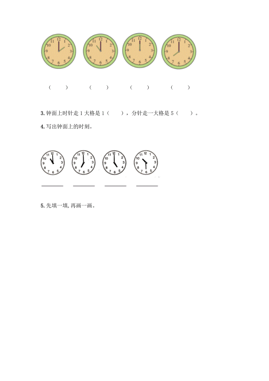 北京版一年级上册数学第八单元-学看钟表-测试卷精品(网校专用).docx_第4页