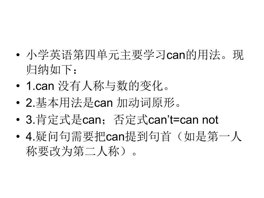 情态动词can的用法_第2页