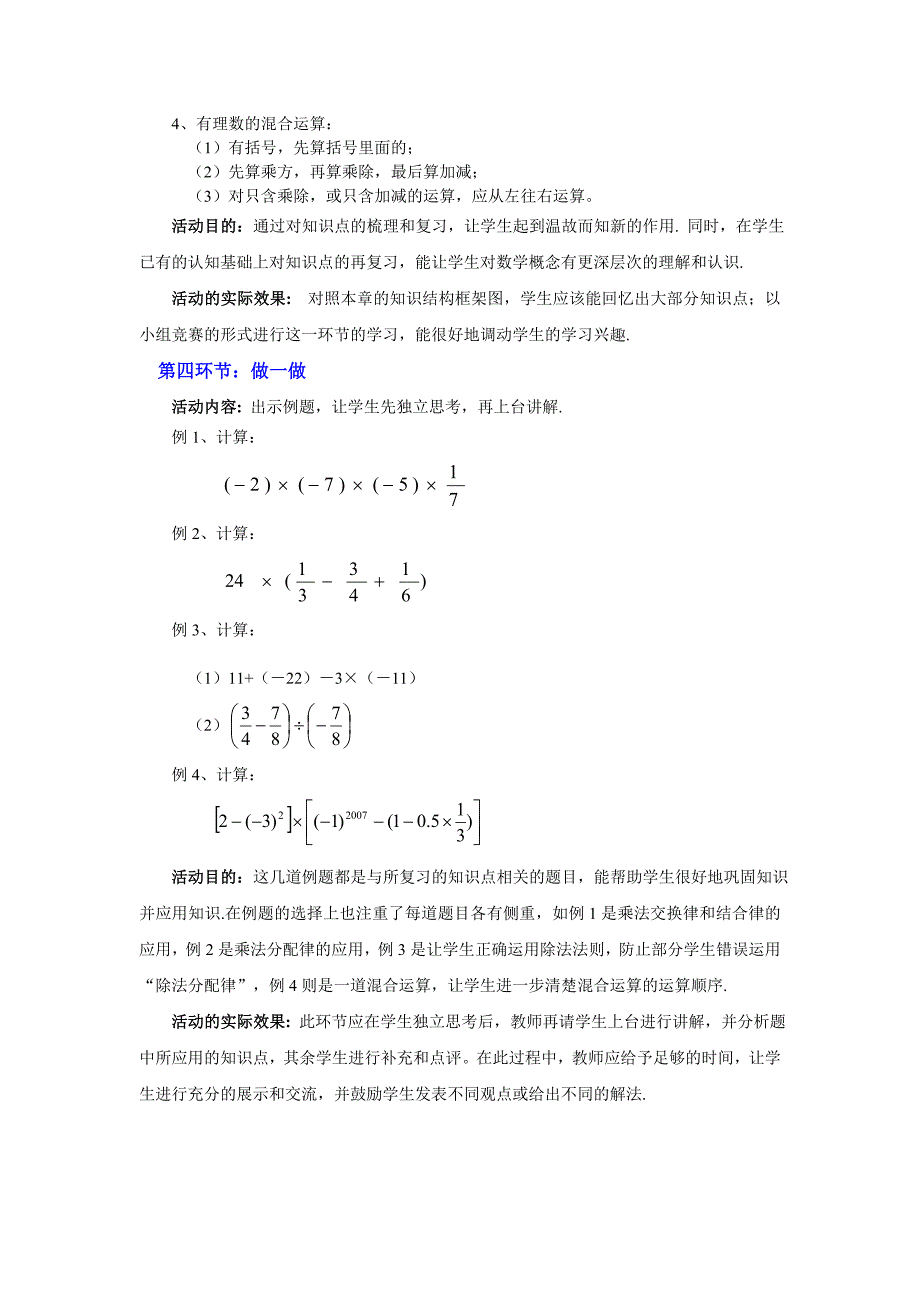 第二章回顾与思考（课时二）教学设计（周静）.doc_第3页