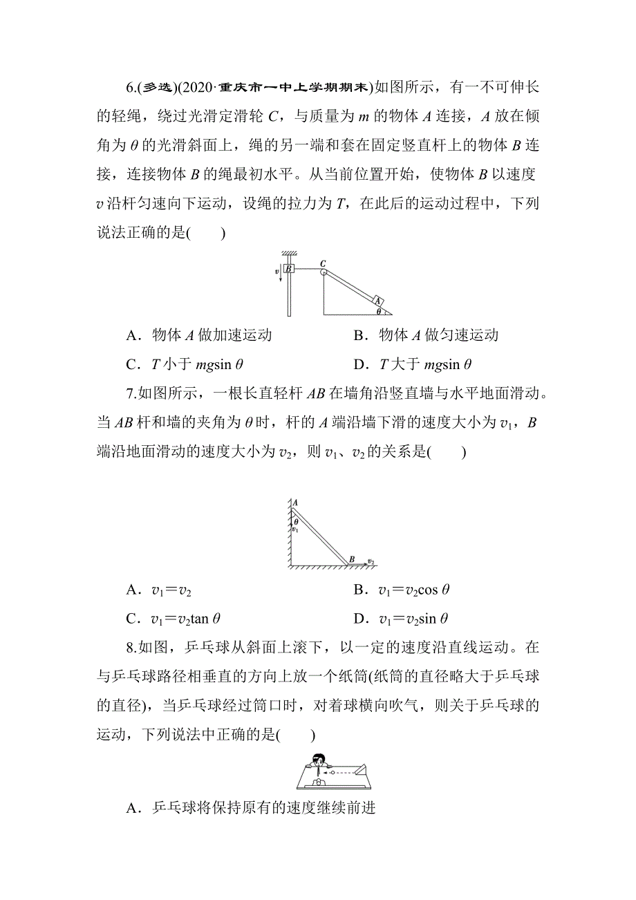 高三物理一轮复习巩固检测：曲线运动　运动的合成与分解.docx_第3页