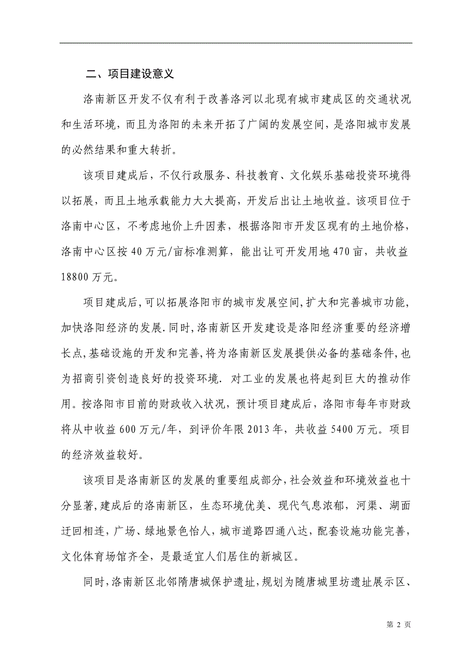 某某某道路建设项目节能评估报告_第4页