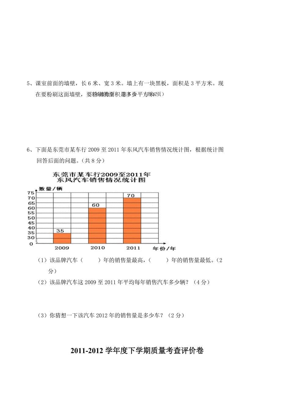 小学三年级数学下册期末试卷及答案_第5页