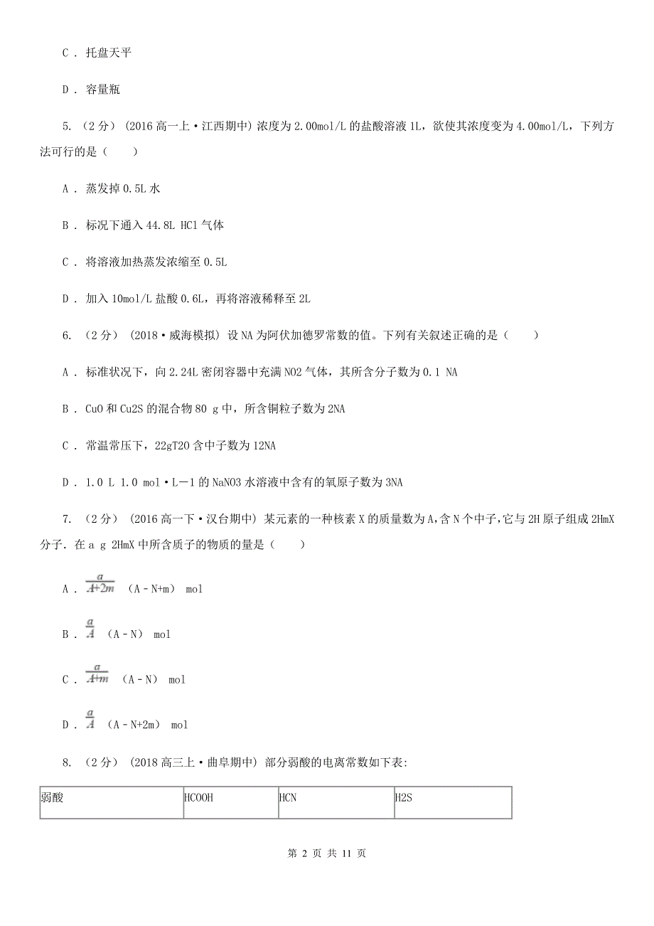 山西省2021版高二下学期期末化学试卷（I）卷_第2页