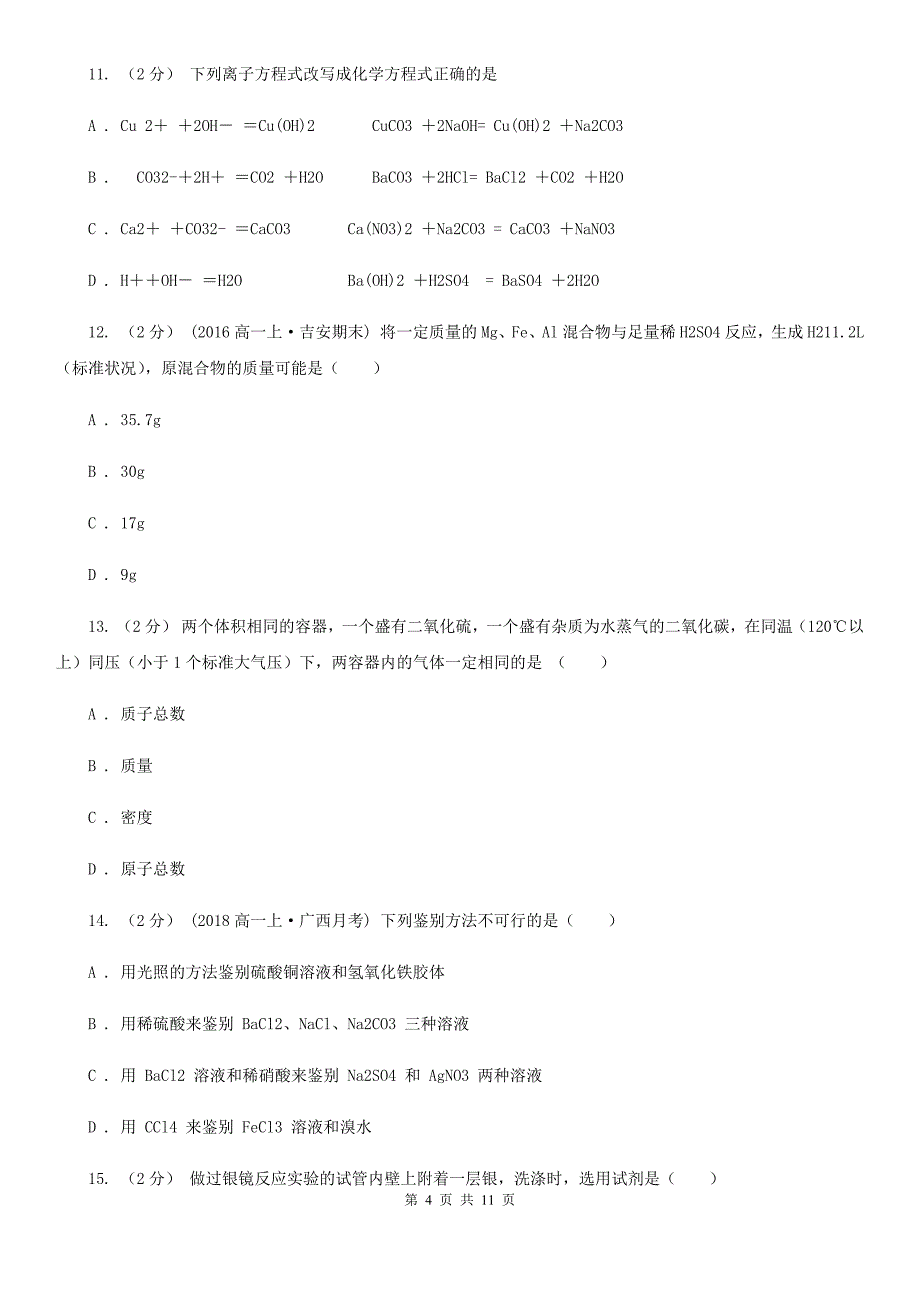 山西省2021版高二下学期期末化学试卷（I）卷_第4页