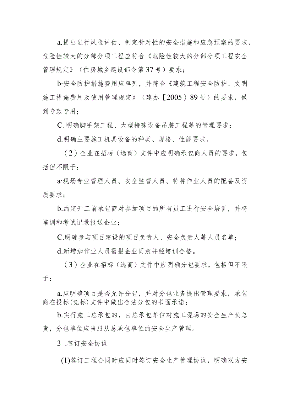 承包商管理制度及管控程序_第2页