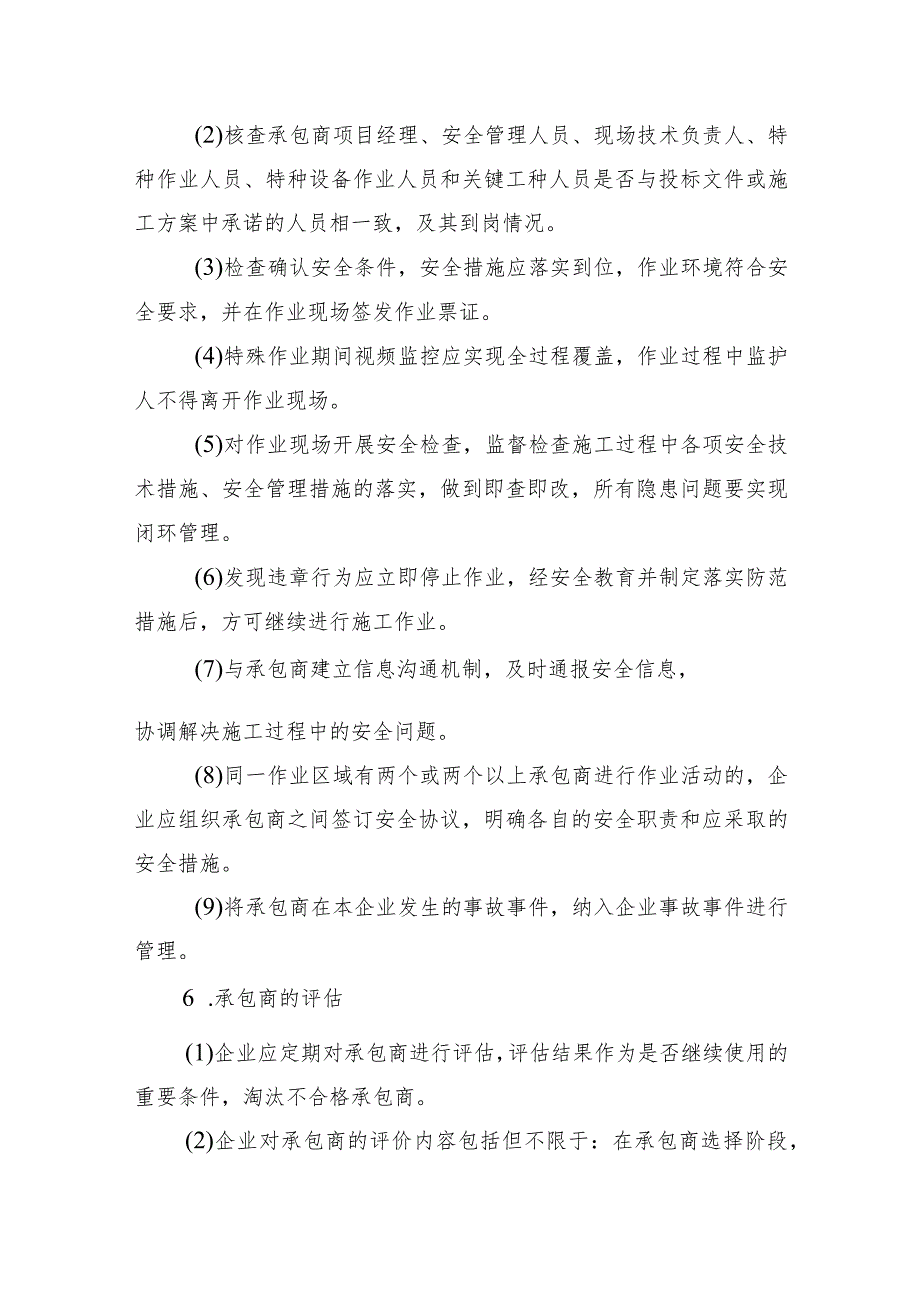 承包商管理制度及管控程序_第4页