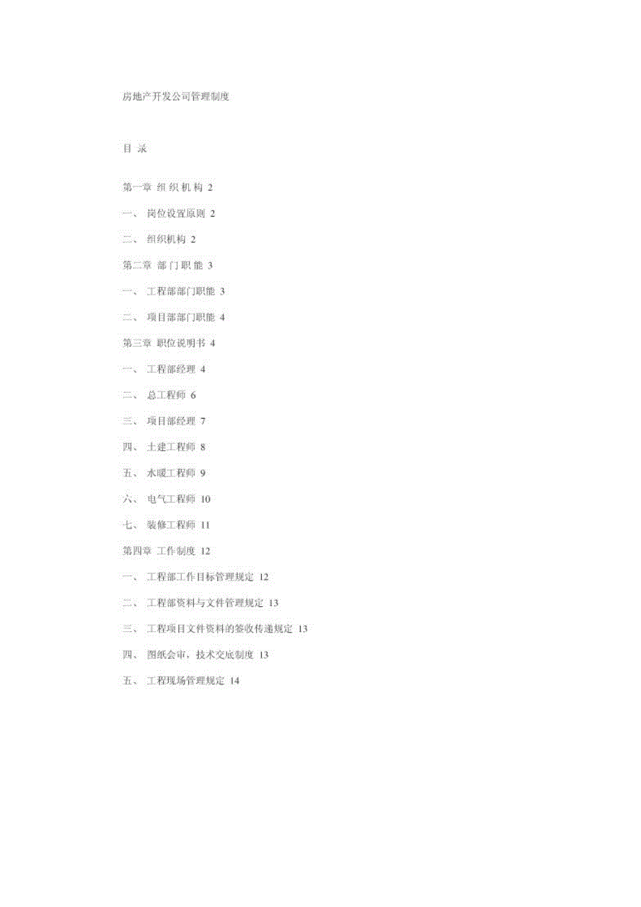 房产企业管理制度_第4页