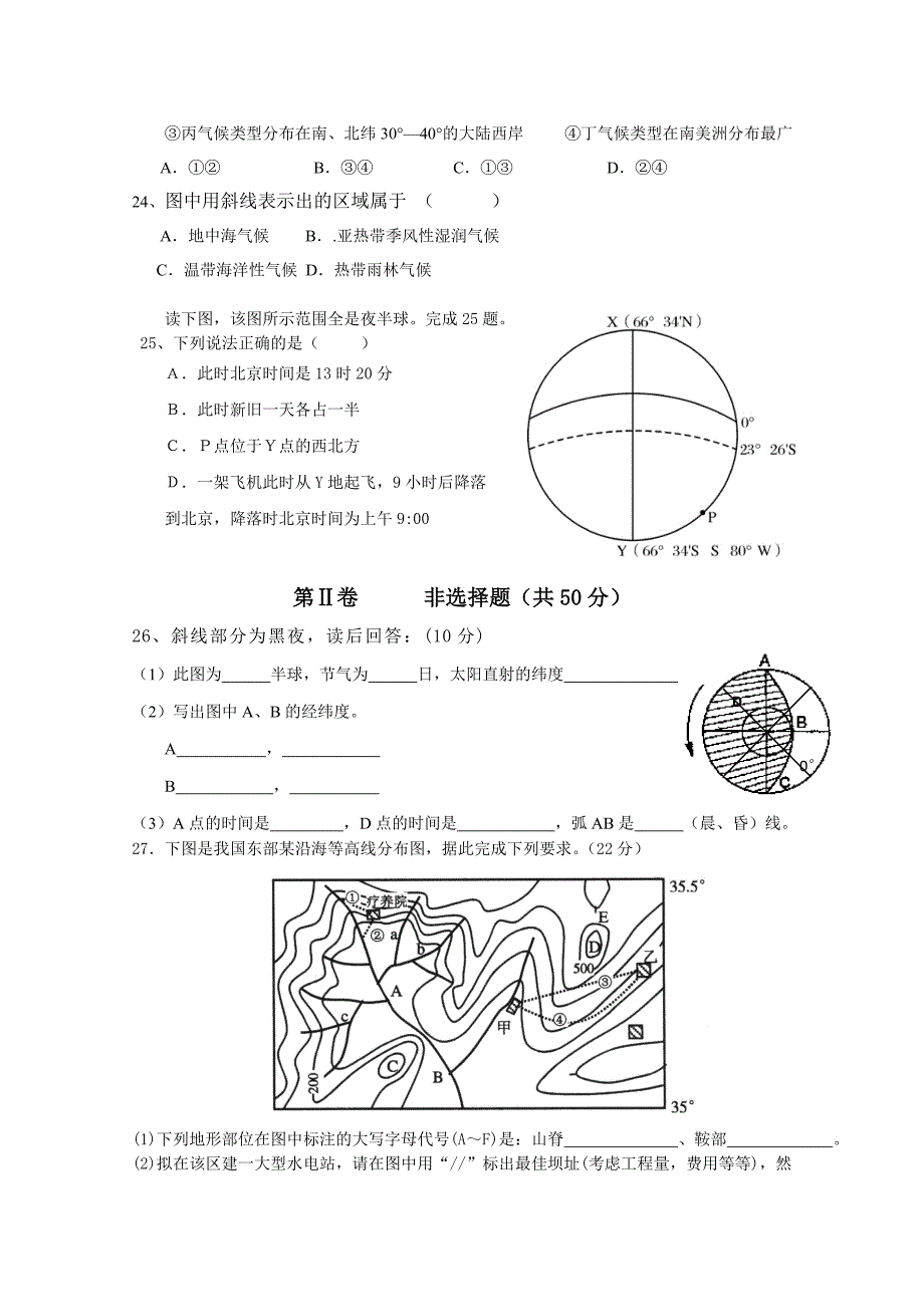 2022年高二上学期第一次段考卷（地理）_第4页