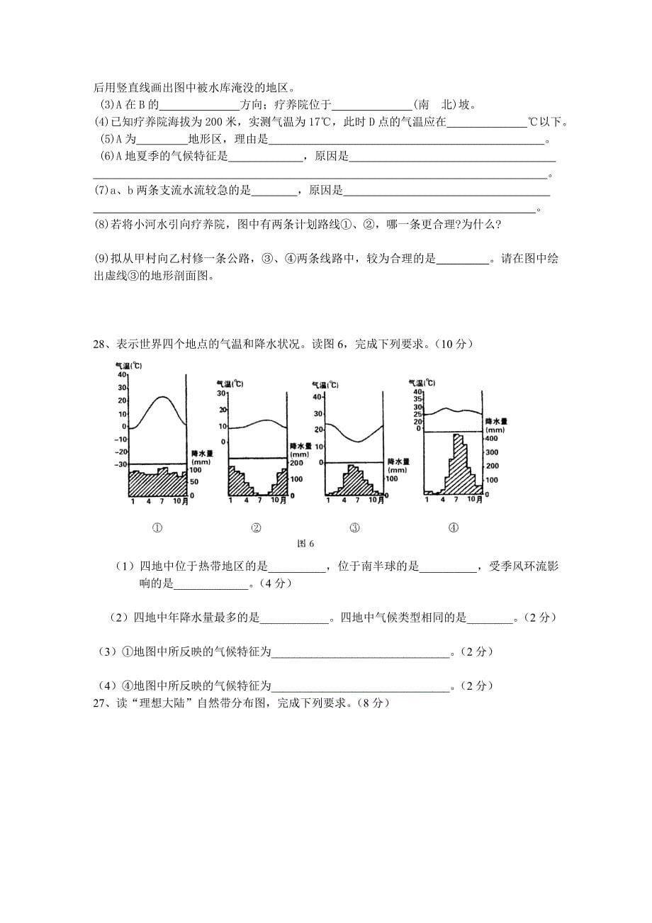 2022年高二上学期第一次段考卷（地理）_第5页