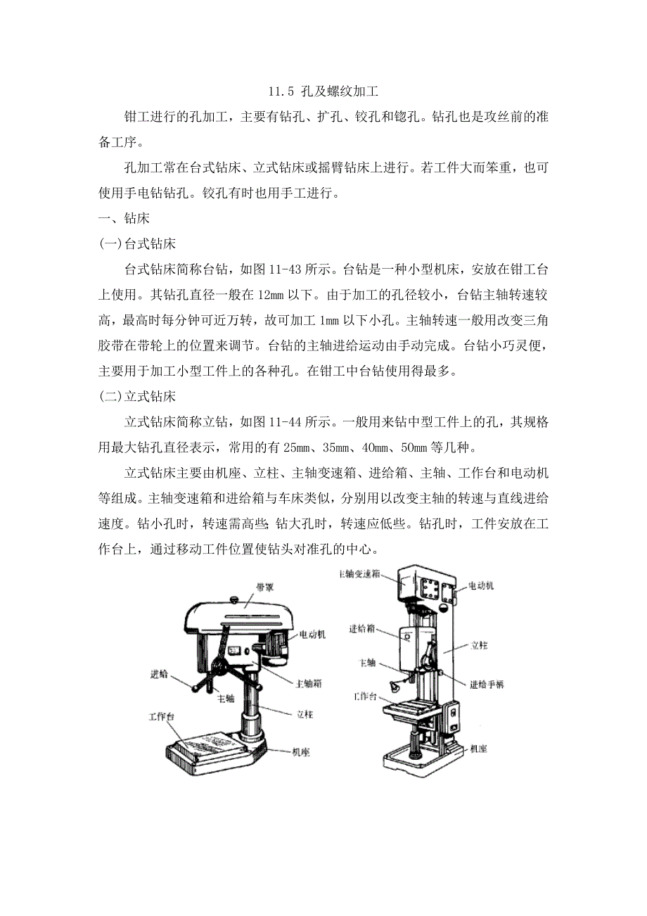 5-孔及螺纹加工.doc_第1页