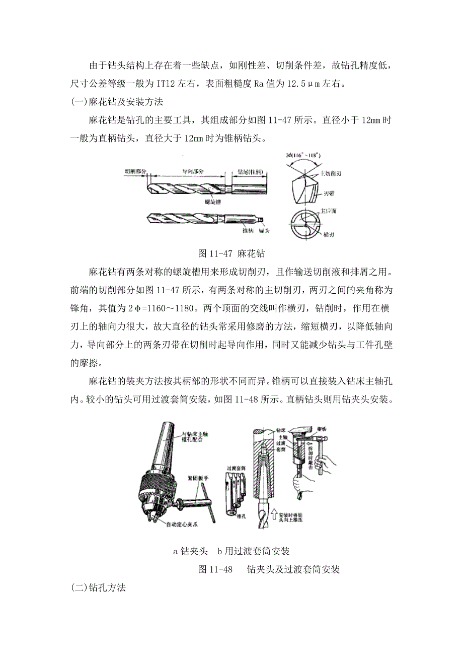 5-孔及螺纹加工.doc_第3页