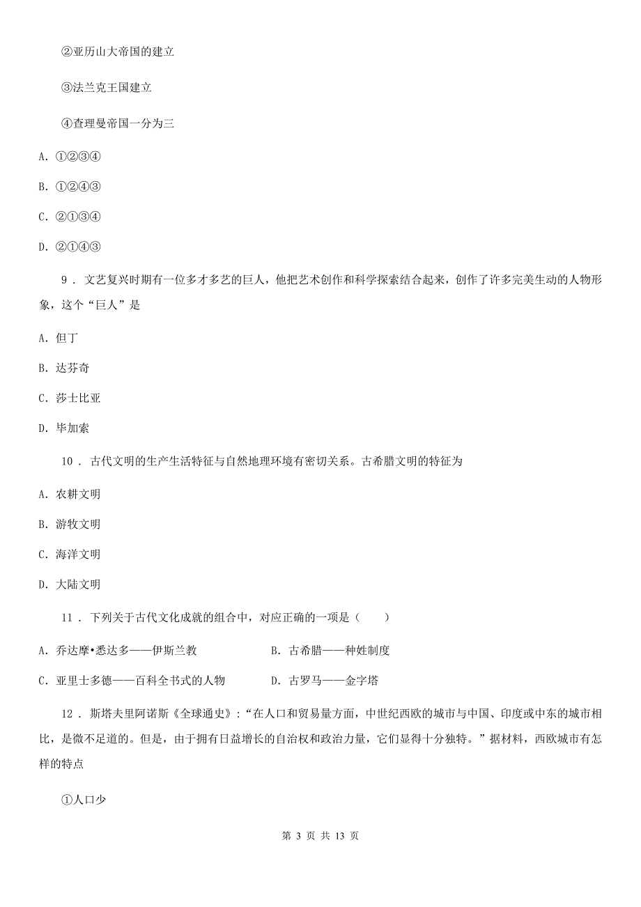 人教版2020年九年级上学期期中历史试题B卷_第3页