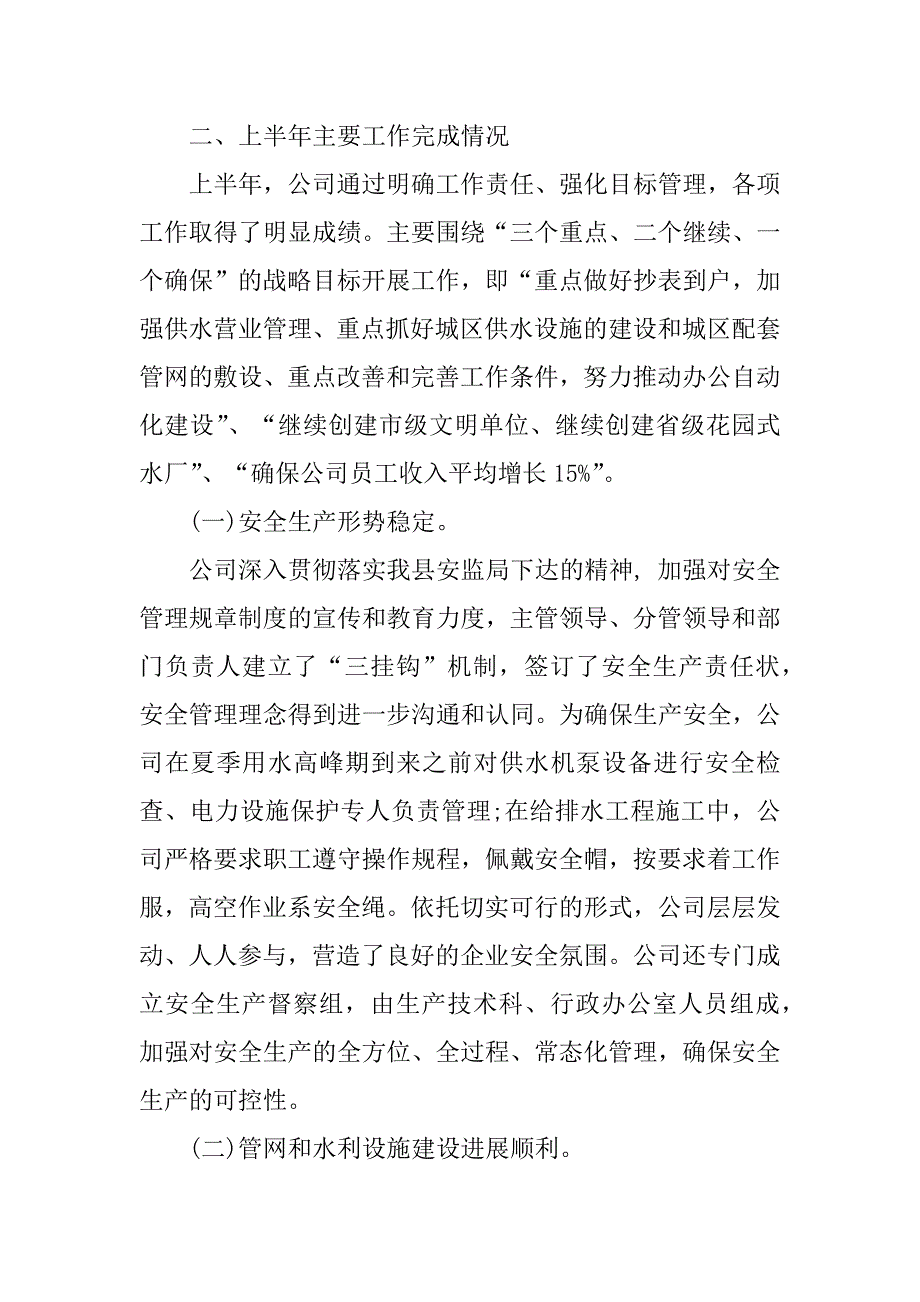 2023年自来水抄表员工作总结_第2页