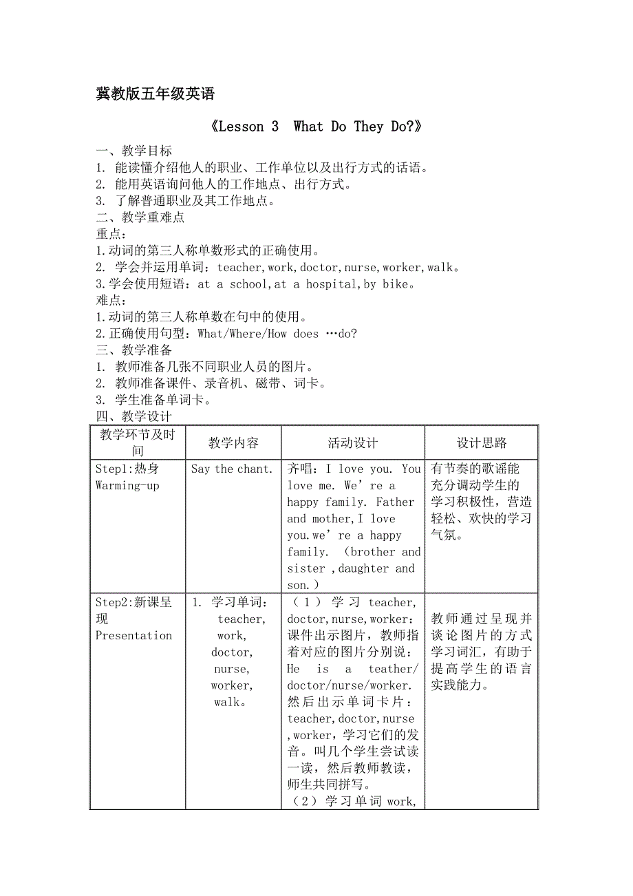 冀教版五年级英语第3课教学课例_第1页