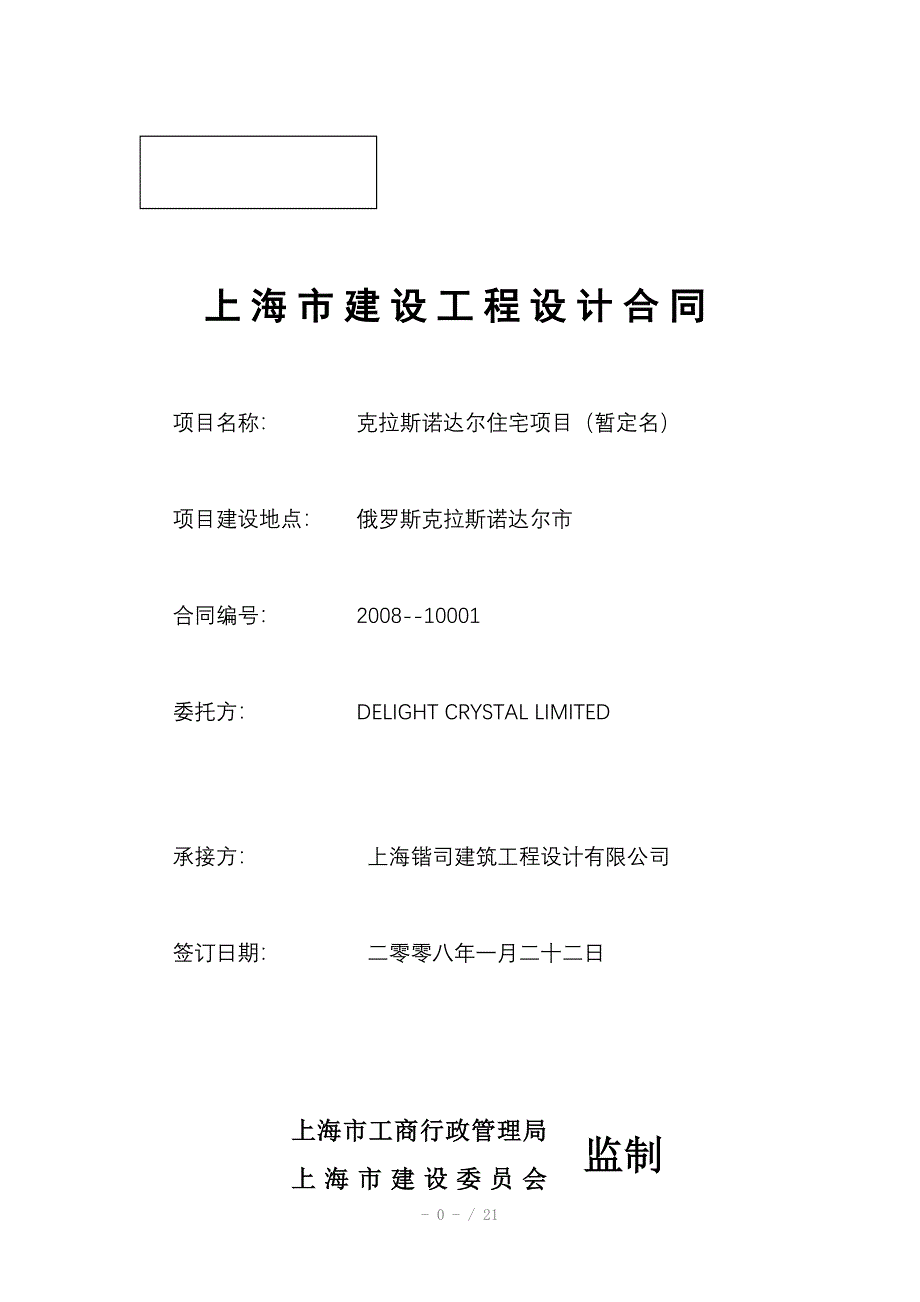 上海市建设工程设计合同_第1页