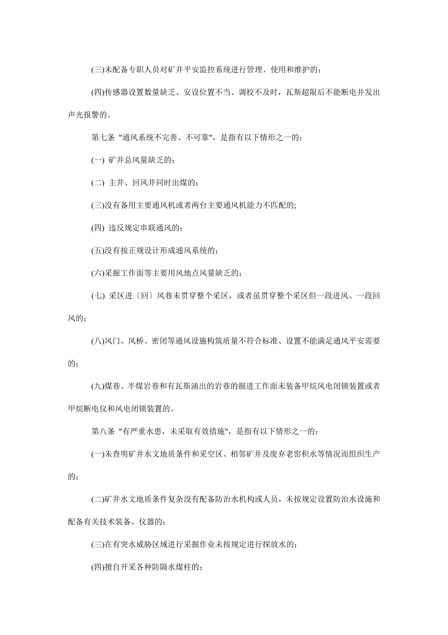 煤矿重大安全隐患认定办法_第3页