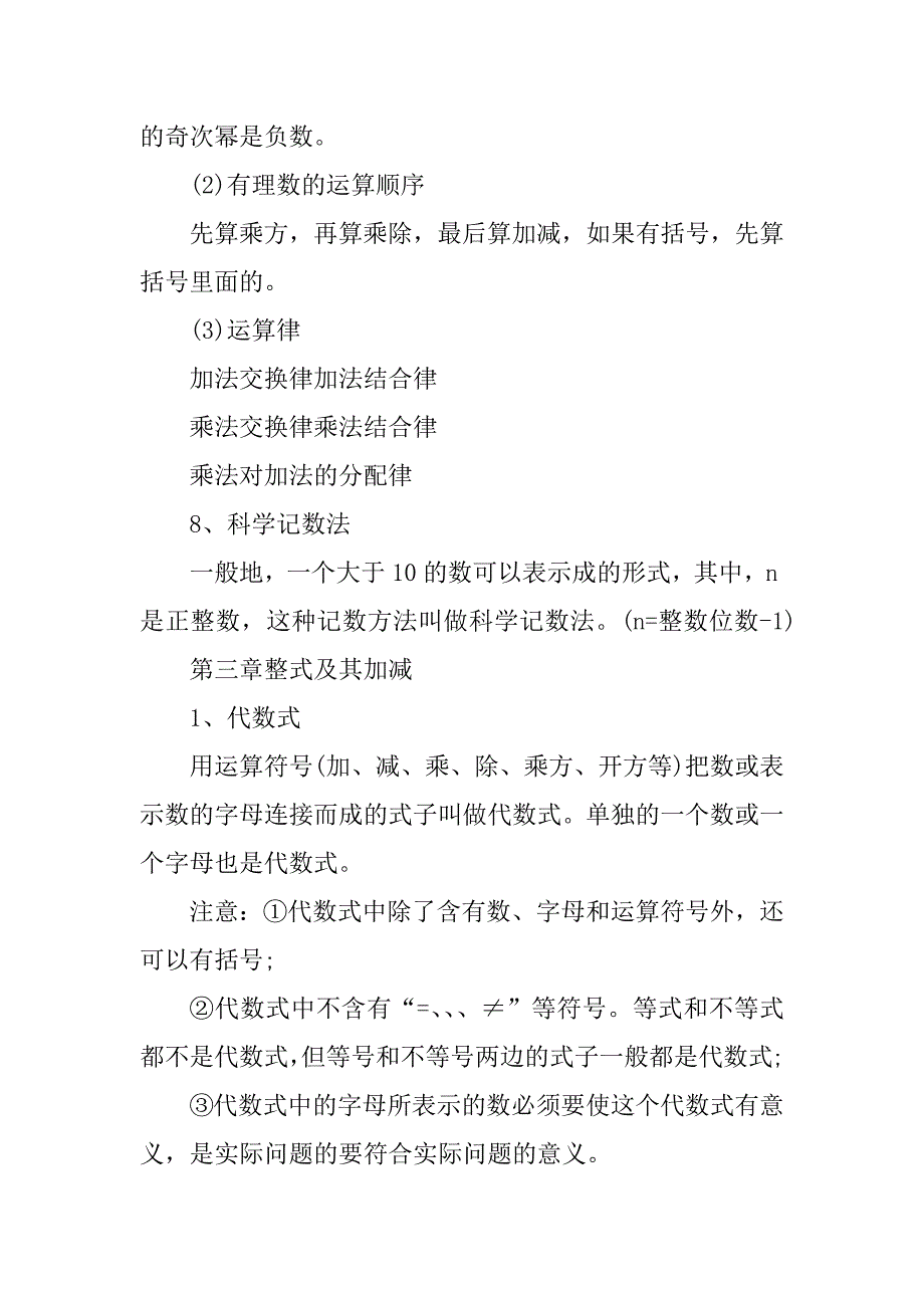 2023年初一上学期数学知识点（精选）_第4页