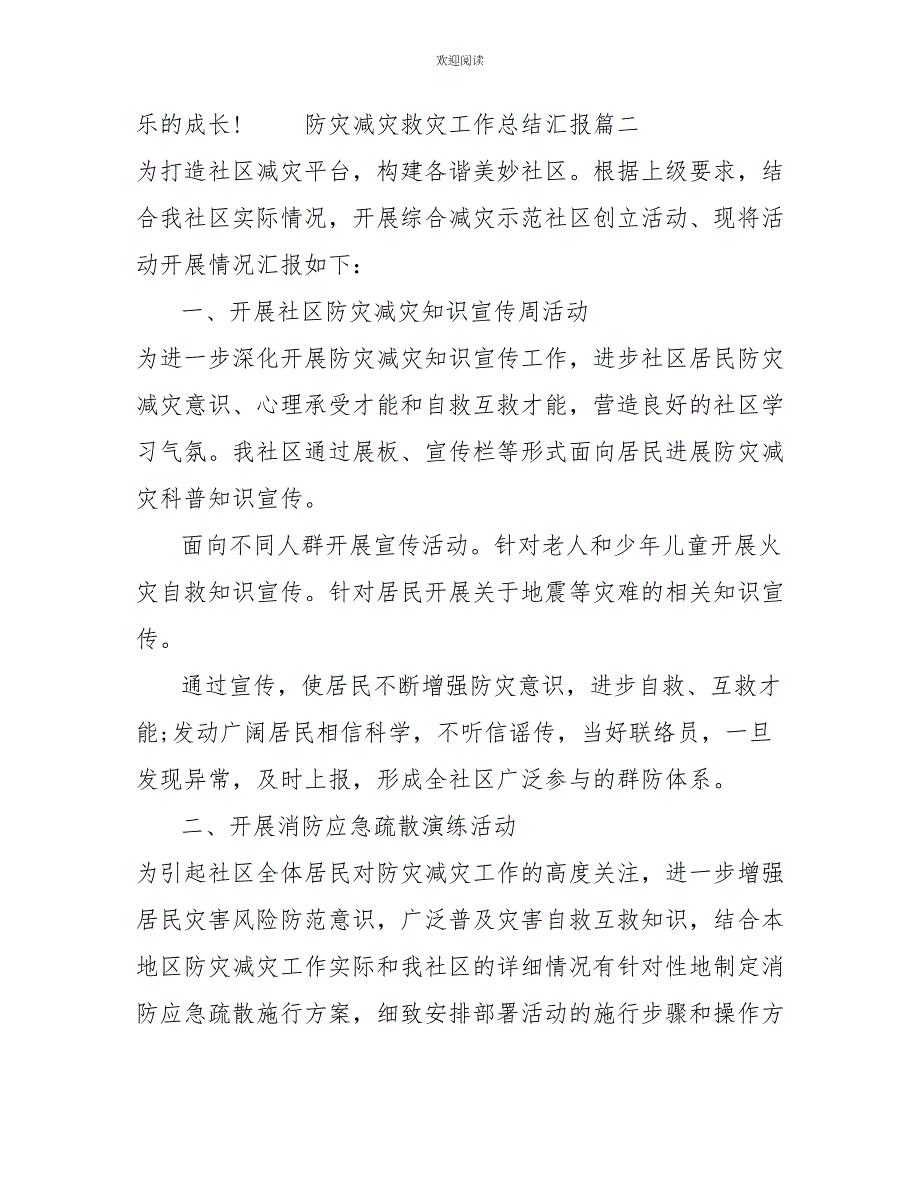 防灾减灾救灾日工作总结2022防灾减灾救灾工作总结汇报_第3页