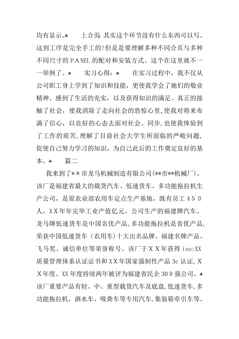 年机械厂实习报告三篇_第3页