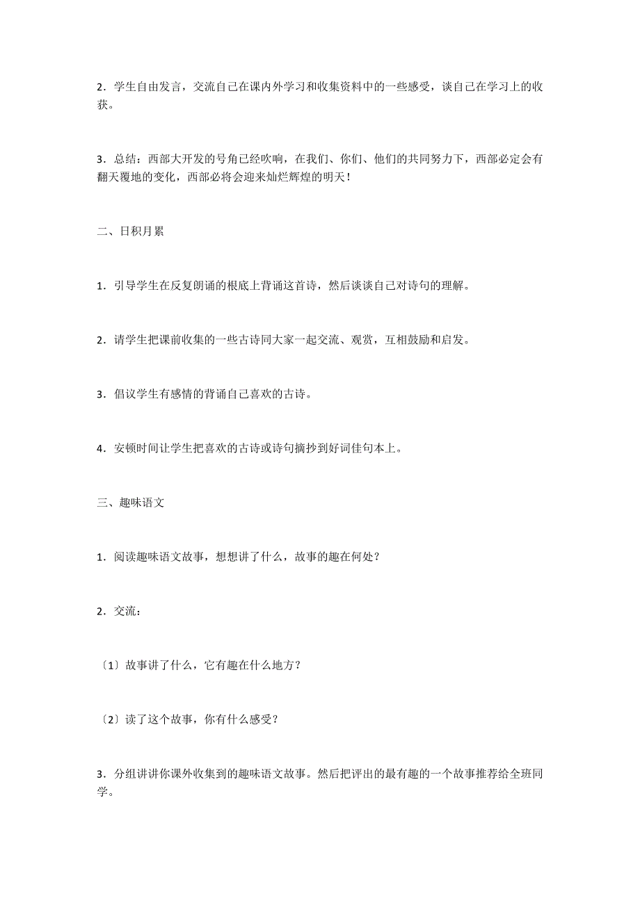 人教版五年级下册整册教案《回顾&#183;拓展一》教学设计_第4页