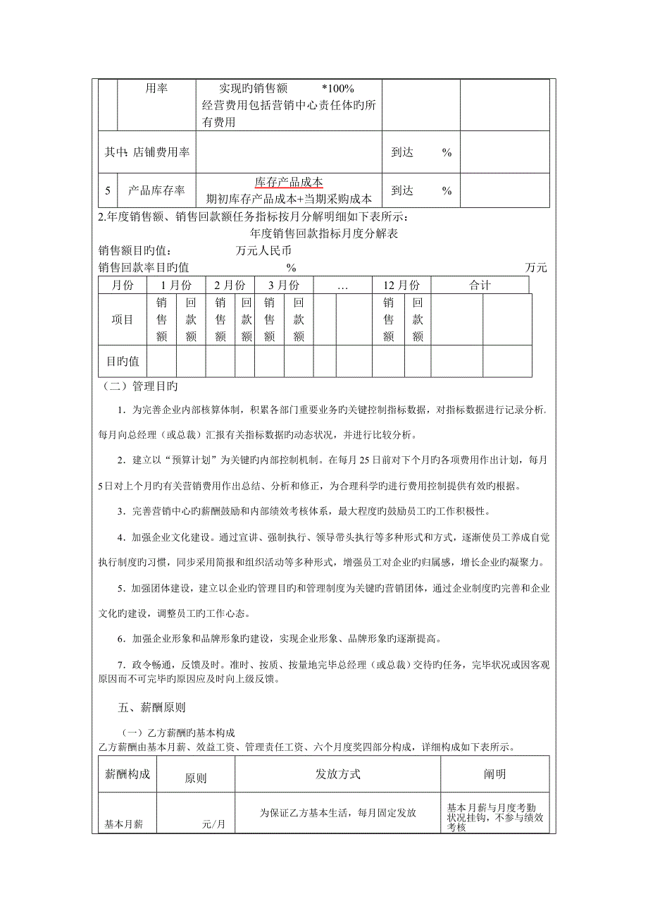 营销总监绩效考核方案_第3页