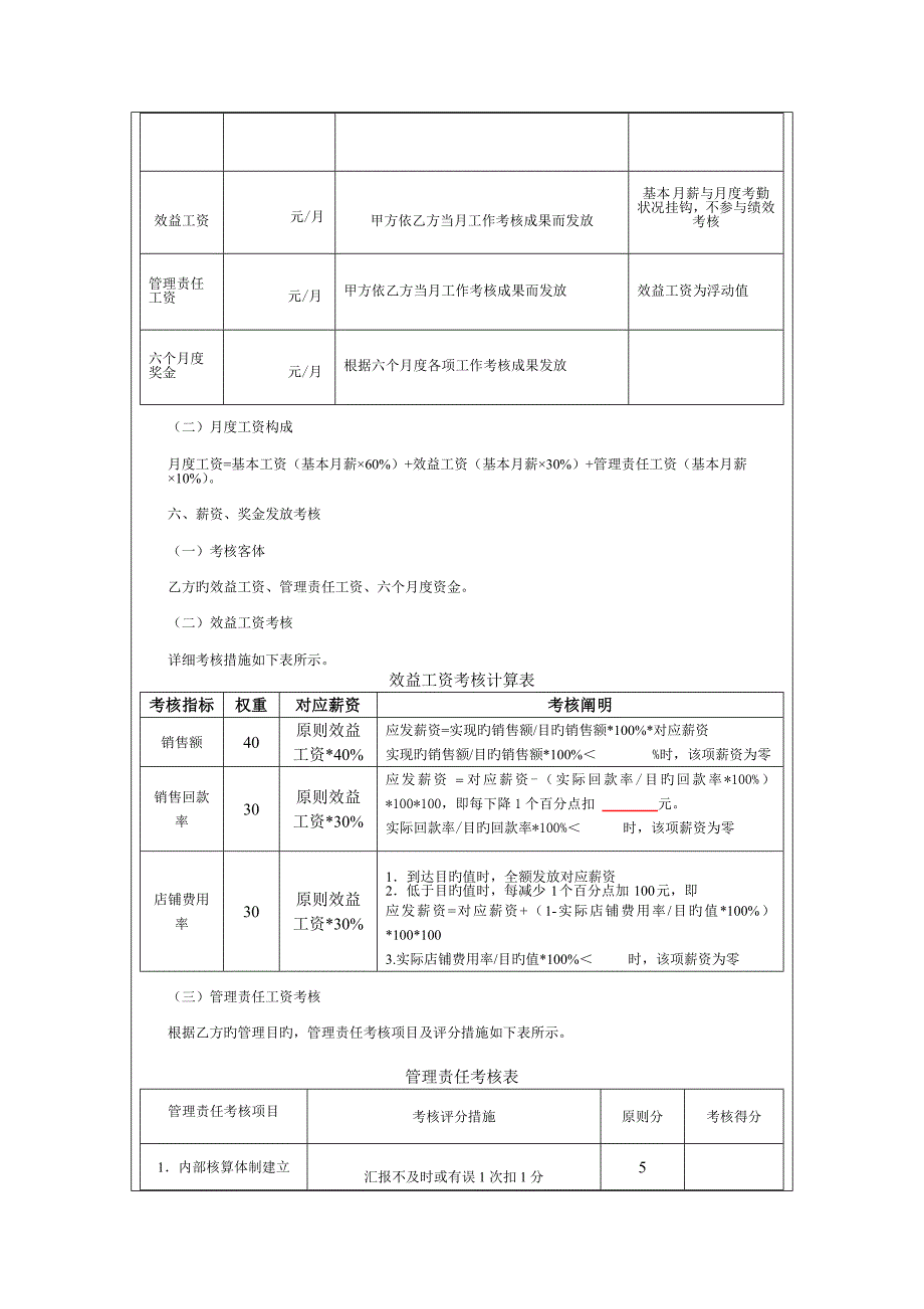 营销总监绩效考核方案_第4页