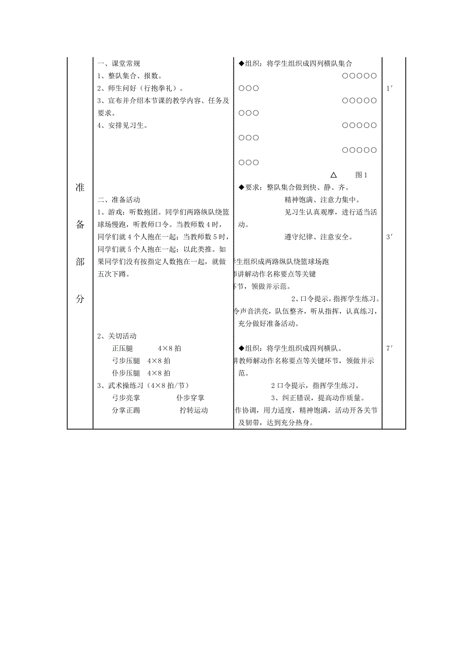 形神拳教学设计_第3页