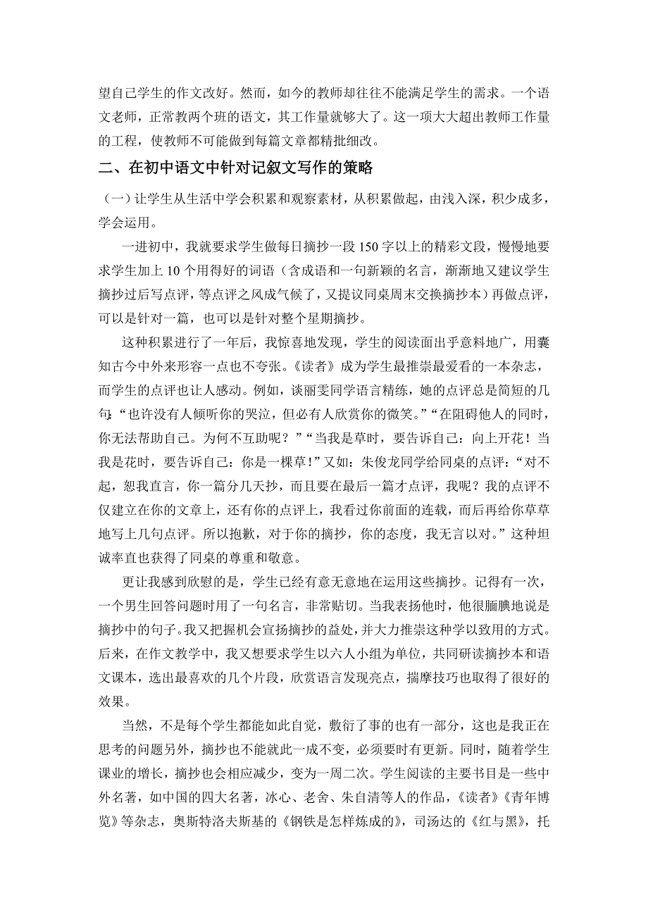 探究初中语文教学中记叙文写作的研究_第3页