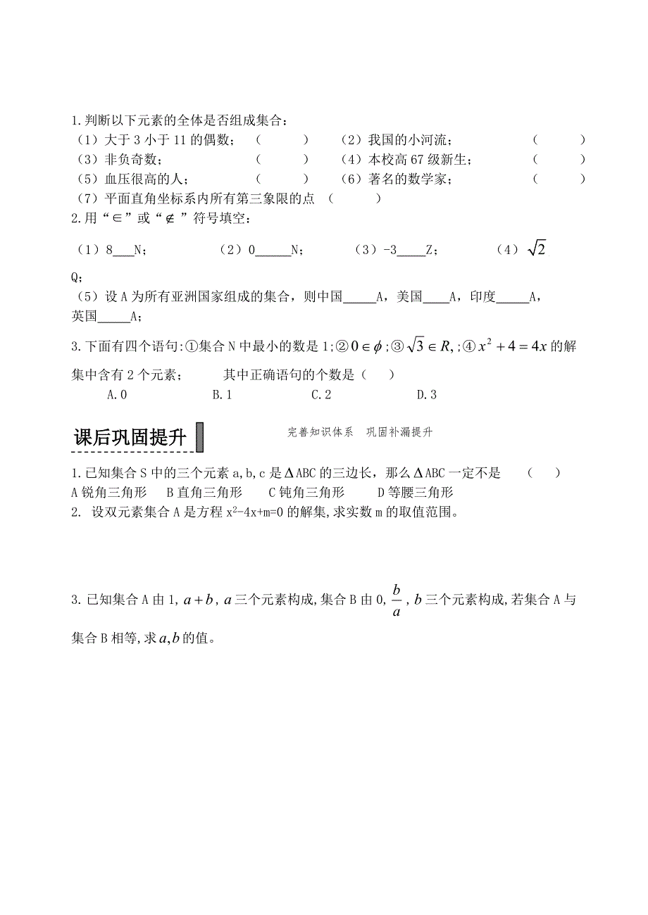 2014年高中数学 集合的概念学案 新人教B版必修_第3页