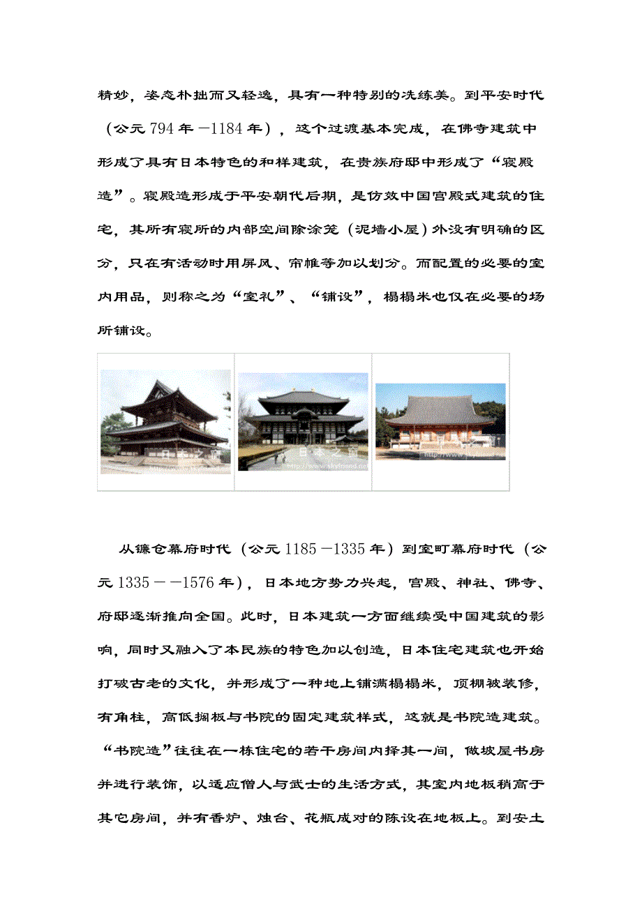 日本传统建筑与室内风格.doc_第4页