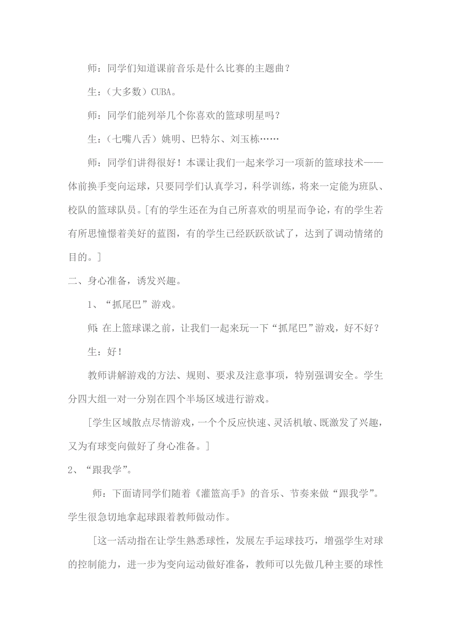 初中体育课篮球教学案例 (4).doc_第3页