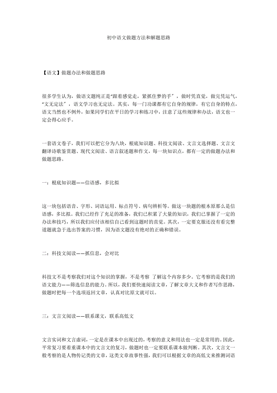 初中语文做题方法和解题思路_第1页