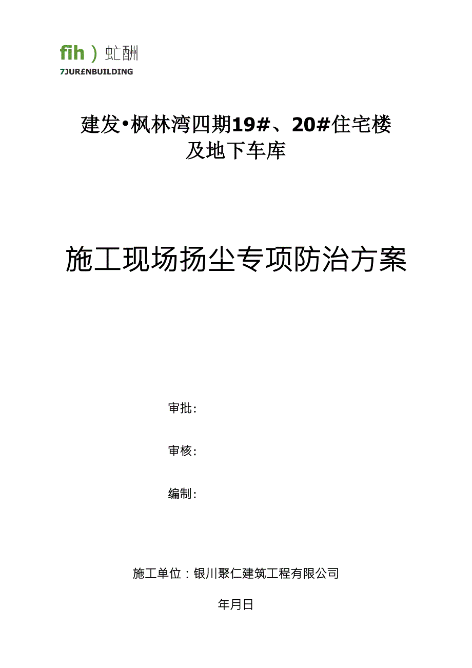 建筑施工现场扬尘治理实施方案_第1页