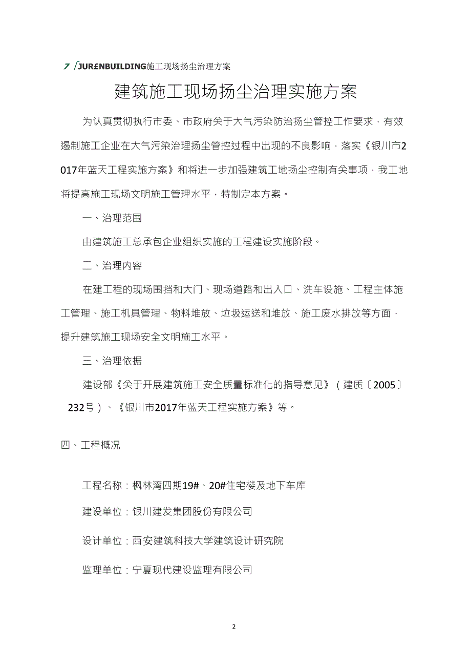 建筑施工现场扬尘治理实施方案_第2页